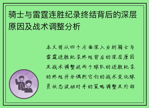 骑士与雷霆连胜纪录终结背后的深层原因及战术调整分析