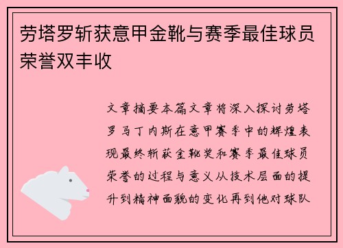 劳塔罗斩获意甲金靴与赛季最佳球员荣誉双丰收