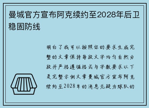 曼城官方宣布阿克续约至2028年后卫稳固防线